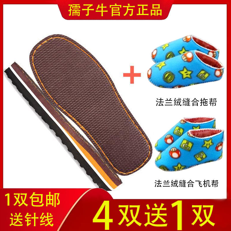 【买4双送1双】孺子牛手工编织毛线拖鞋棉鞋底+法兰绒缝合鞋帮