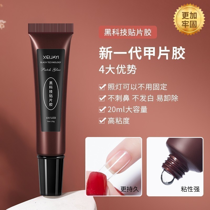 黑科技贴片胶新款光疗贴钻美甲延长甲片凝胶甲片粘合剂美甲店用