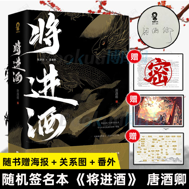 将进酒实体书 唐酒卿小说【随机签名本+海报+关系图+番外】 晋江