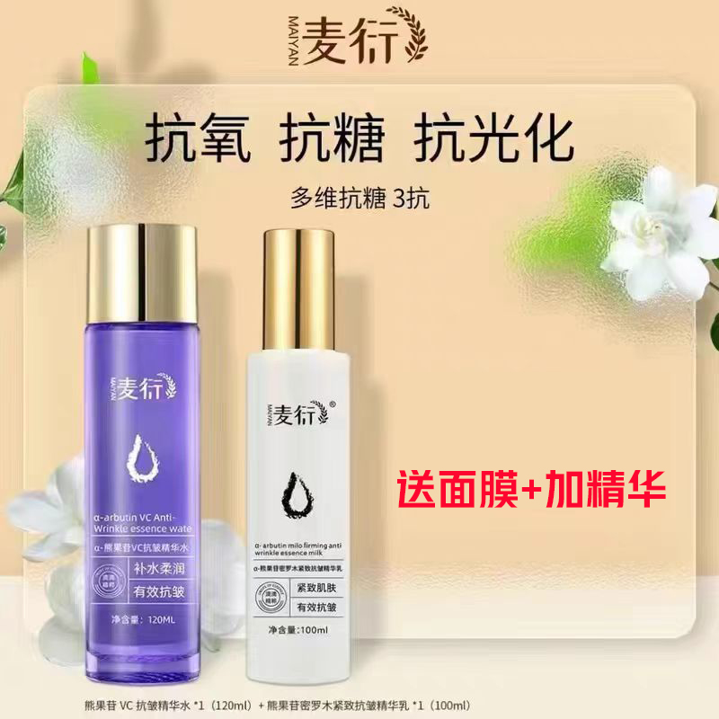 麦衍紧致抗皱水a精华乳补水保湿