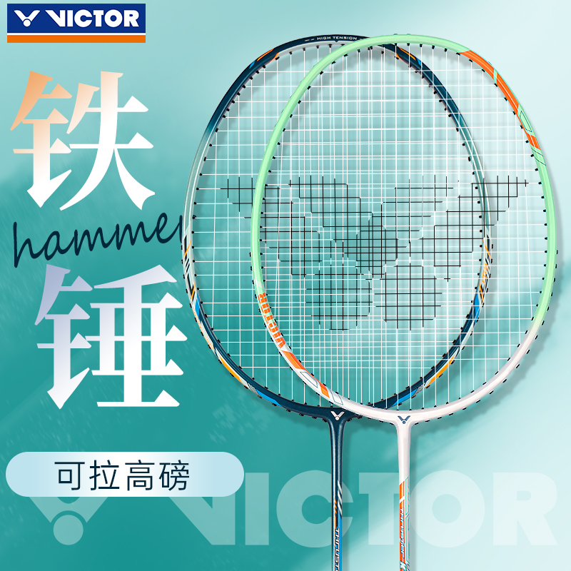 VICTOR/威克多巧克力果冻羽毛球拍高磅单拍之刃铁锤TKHMR入门新手