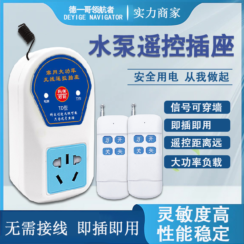 水泵遥控插座220V灯具远程风机鱼塘增氧机大功率家用无线遥控开关