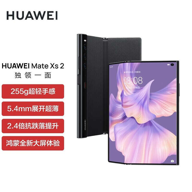 99新 HUAWEI/华为 Mate Xs 2 北斗卫星消息 超轻薄超平整