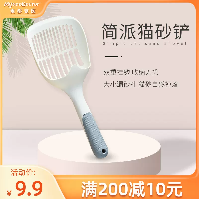 麦都猫砂铲细孔大号铲屎神器猫咪猫沙宠物清洁用品豆腐砂猫屎铲子