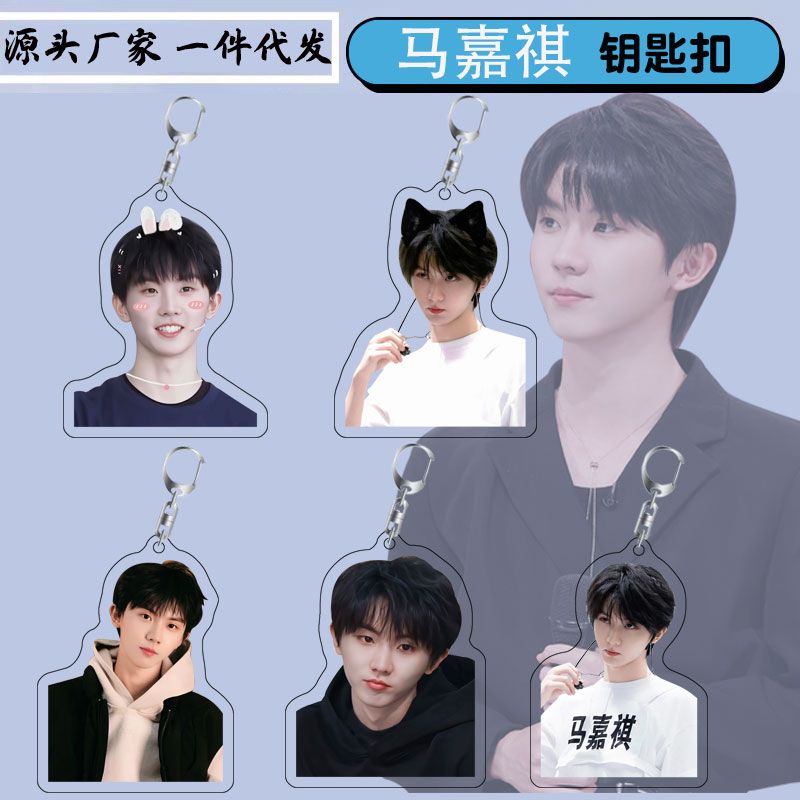 马嘉祺周边时代少年团亚克力双面透明钥匙扣送朋友同款现货定制