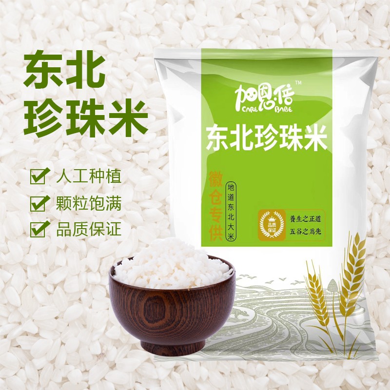 七百克东北大米包邮【糯米笋厂家补贴】