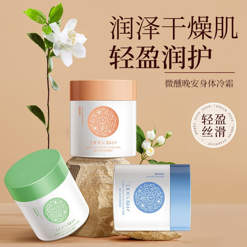 身体冷霜微醺女士滋润保湿持久留香不油腻润肤身体乳霜学生嫩肤乳
