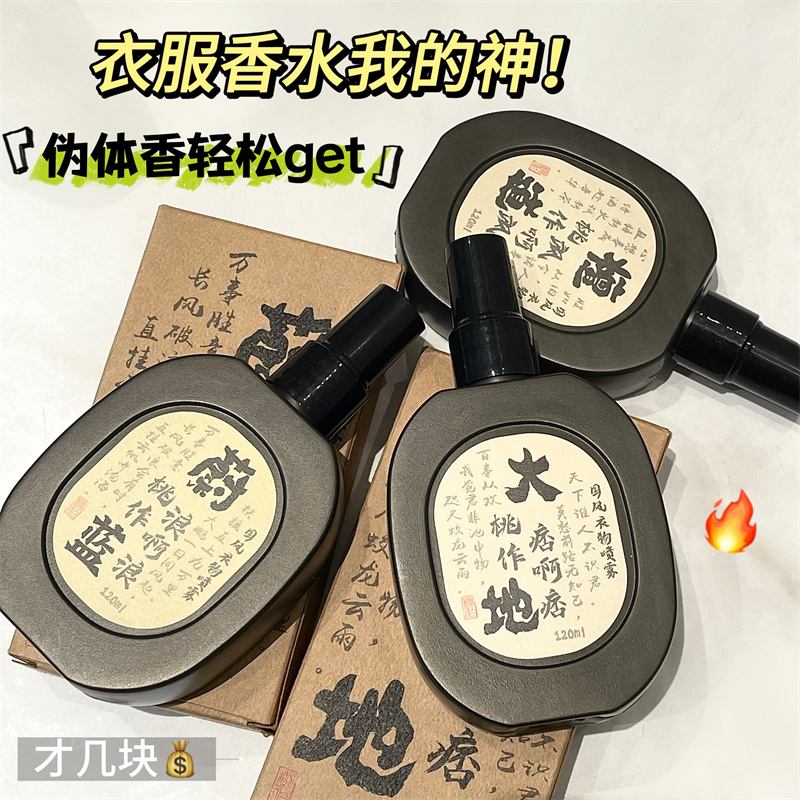 身体补水国风桃作古风衣物香氛喷雾蔚蓝檀道香寺庙香水淡香持久留