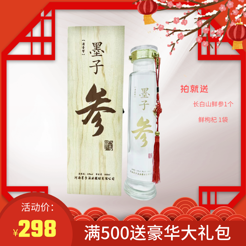墨子MO ZI 参酒清香型白酒 固态发酵高粱酒 粮食酒礼盒装52度1000