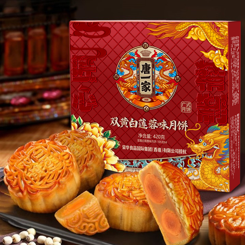 广式双蛋黄白莲蓉味月饼中秋节4个/盒传统送礼广式月饼团圆