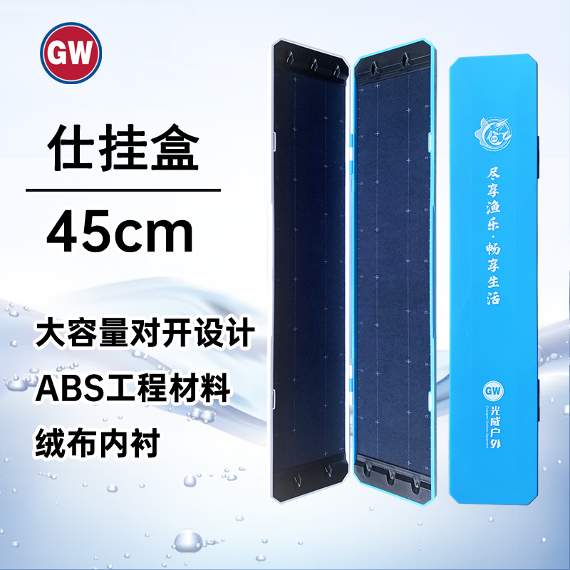 GW/光威45CM子线盒大容量加长加宽收纳盒双钩仕挂户外渔具用品