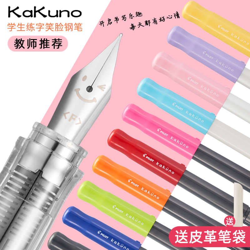 日本Pilot百乐笑脸钢笔儿童正姿钢笔男女小学生三年级练字专用