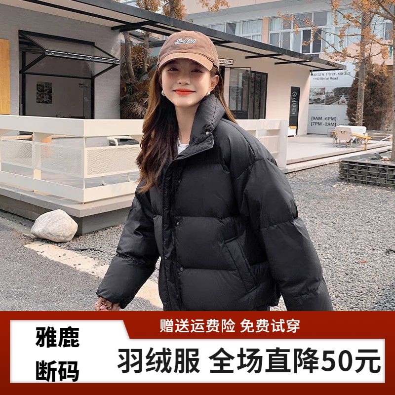 雅鹿【年终大促】羽绒服断码特价羽绒衣羽绒服服女短款2023年新款