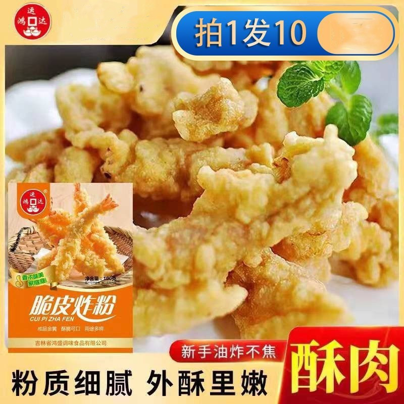 鸿运达脆皮炸粉炸蘑菇炸酥肉炸茄盒家用商用酥肉粉调味料100g每袋