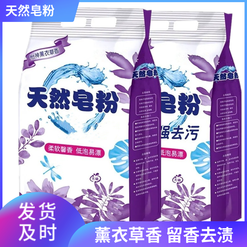 天然皂粉依莹悦洗衣粉薰衣草香植物椰油去渍留香速溶柔软家用持久