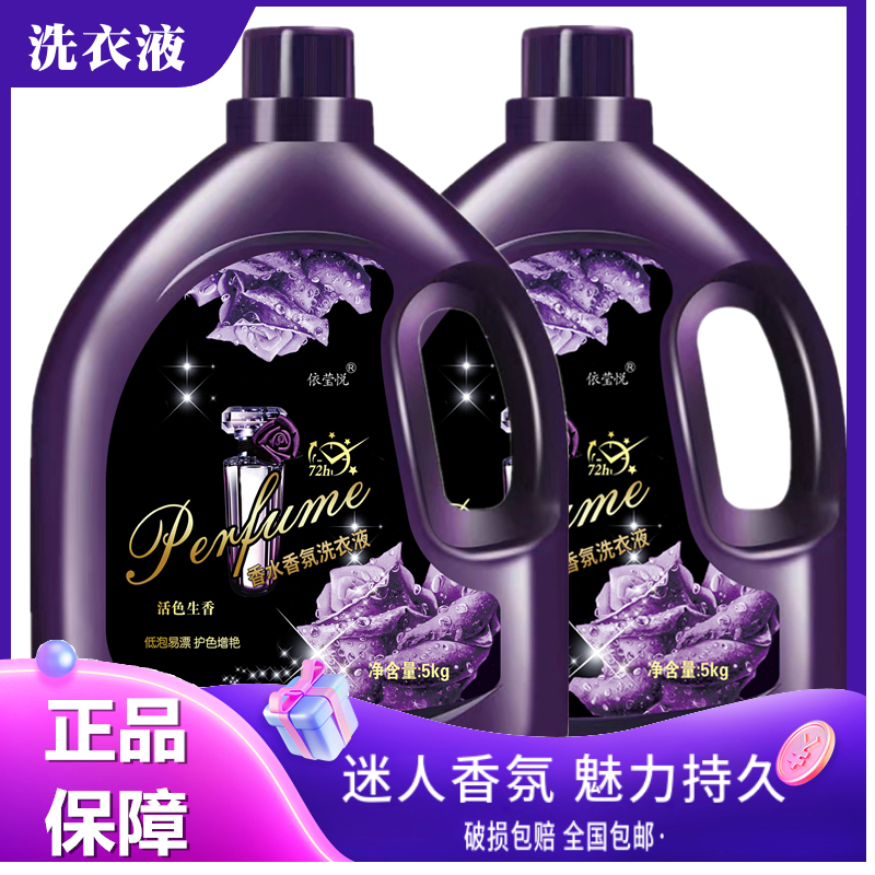 【10斤大瓶】香水洗衣液深层洁净持久留香亮白增艳1-10斤5kg包邮