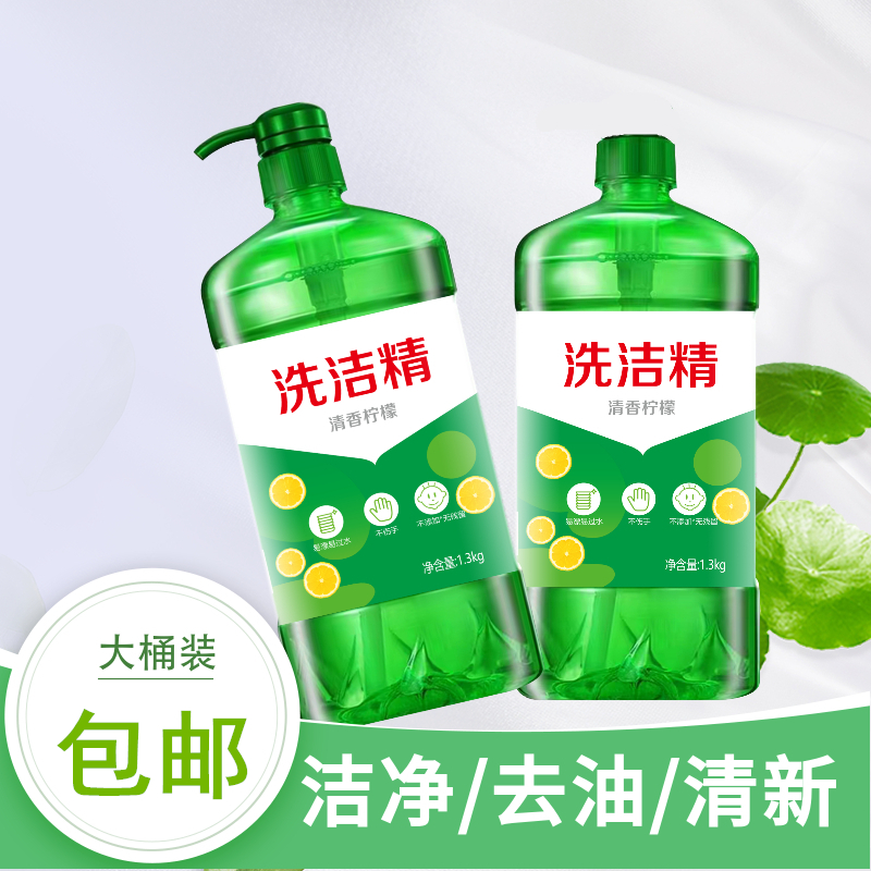 洗洁精大桶10斤厨房酒店餐具专用冷水去油餐具净500g-5000g洗涤剂
