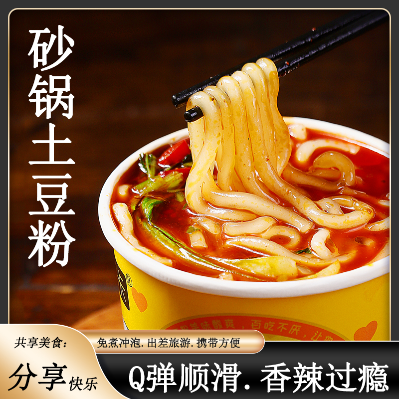 {小扬哥推荐}砂锅土豆粉桶装免煮冲泡方便泡面麻辣烫学生宿舍速食