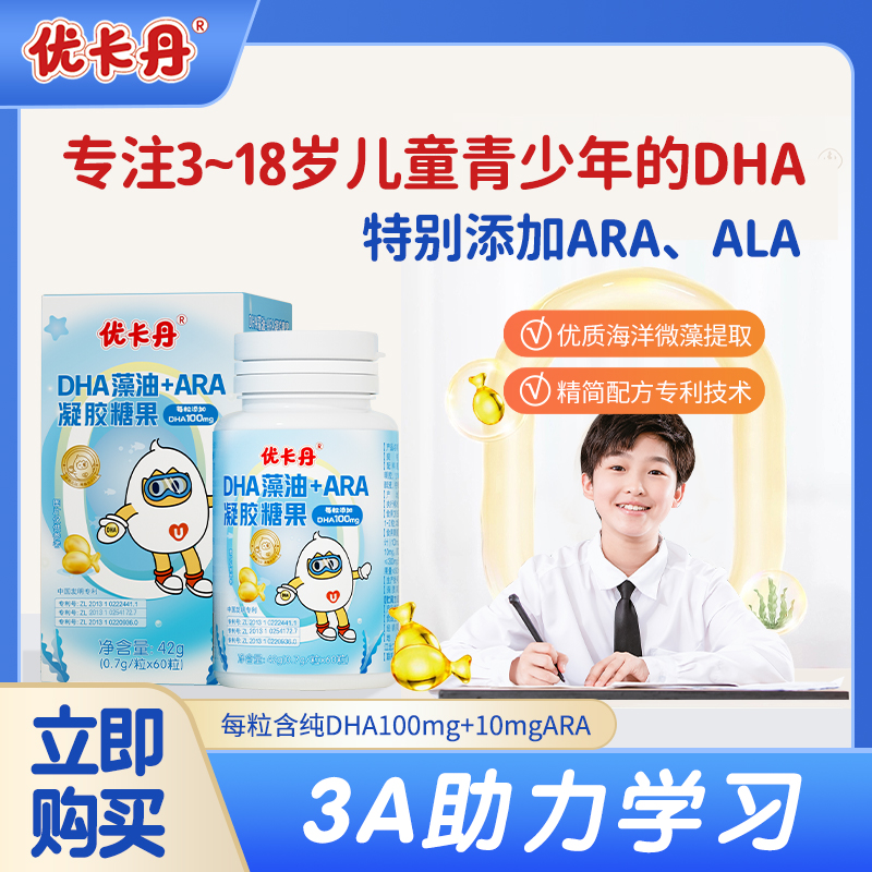 CSCSCS DHA藻油+ARA凝胶糖果聪明学生儿童营养补充