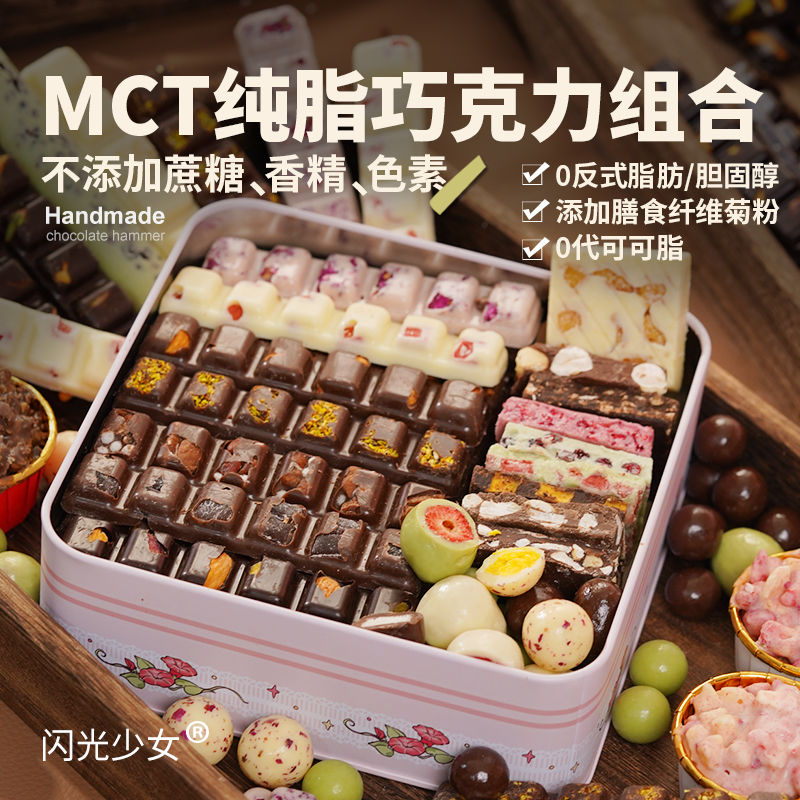 【直播间】闪光少女无蔗糖手工坚果巧克力巴旦木巧克力锤子