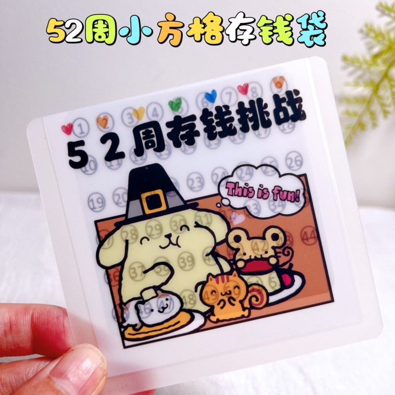 定制ins风布丁狗52周方形存钱袋存钱卡 平口型31天方形结余存钱袋