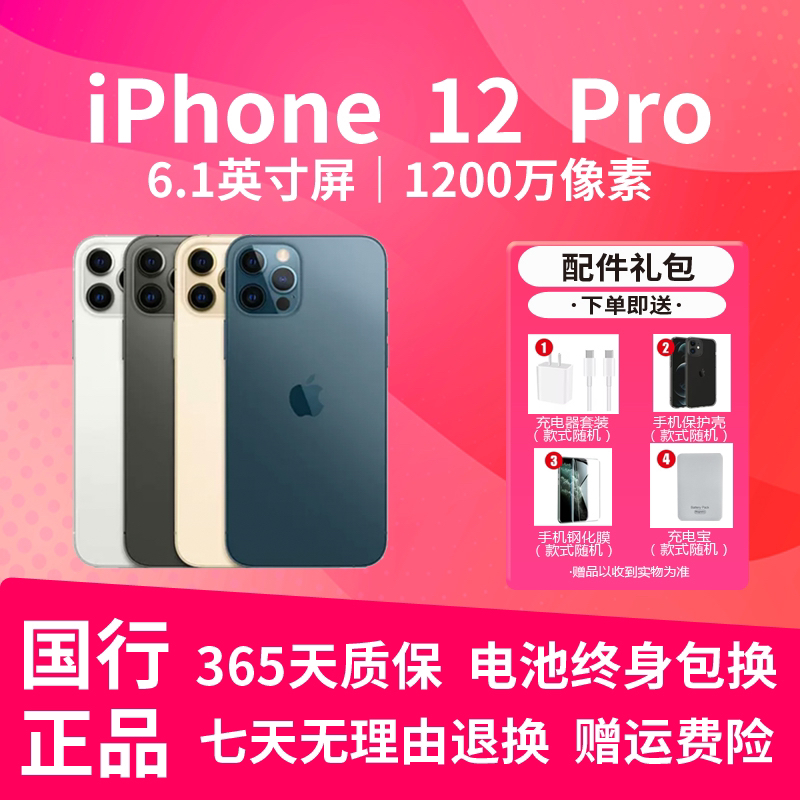 95新 Apple/苹果 iphone12pro国行双卡5G正品零售机6.1寸手机备用