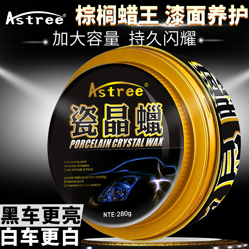 Astree 汽车腊上光车漆老化养护打蜡专用黑车通用固蜡保养瓷晶蜡