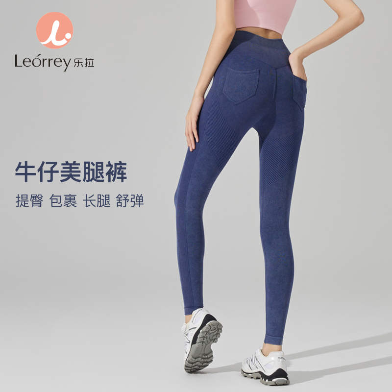Leorrey/乐拉微压高弹立体翘臀口袋水洗牛仔外穿运动瑜伽裤KZ4438