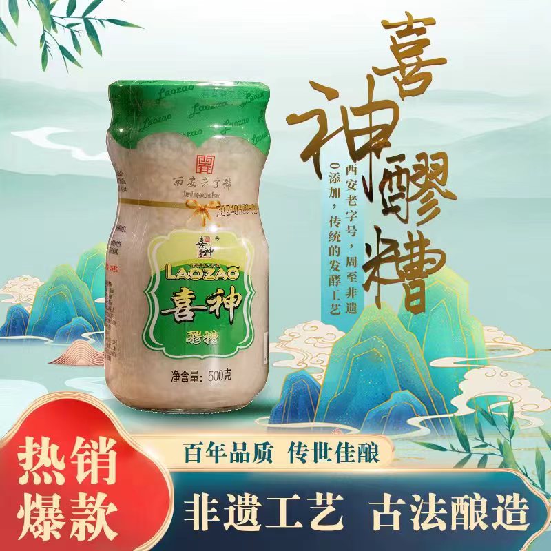 喜神传统醪糟自然发酵陕西特产 西安老字号 500/瓶装