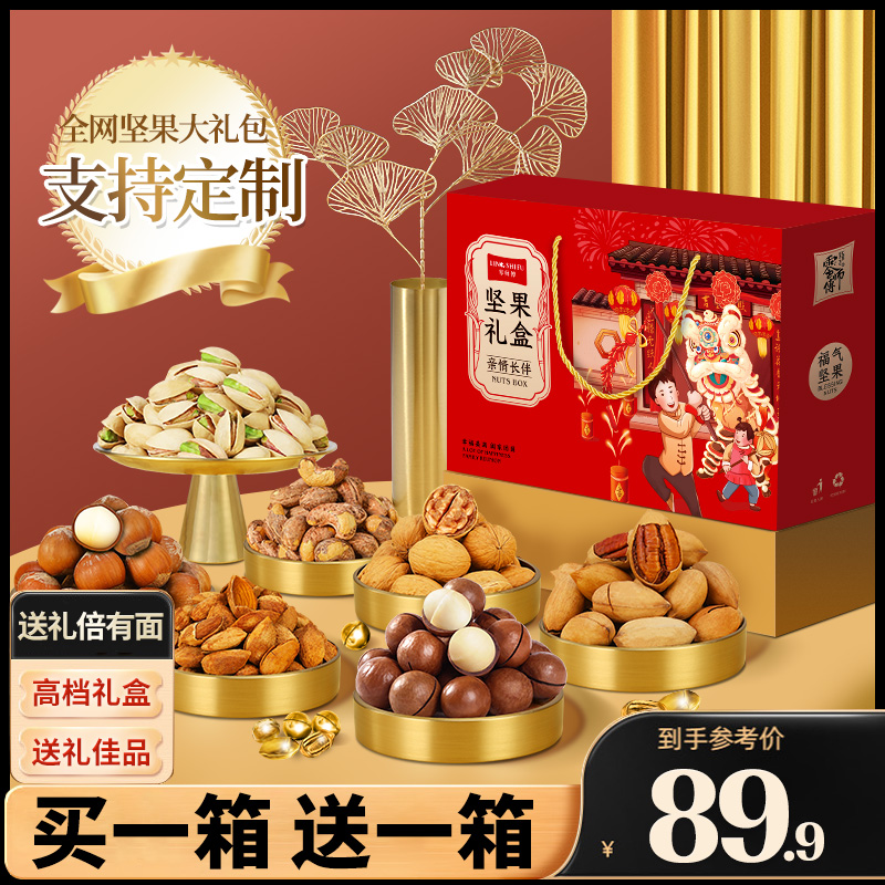 年货坚果礼盒装高端礼品送人干果大礼包新年走亲戚过年送礼送长辈