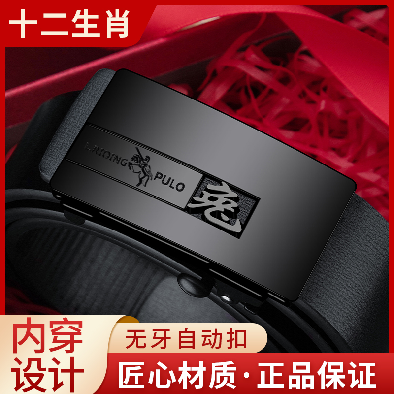 【胖子加长】轻骑保罗十二生肖皮带中青年男士简约自动扣皮带男士商品图