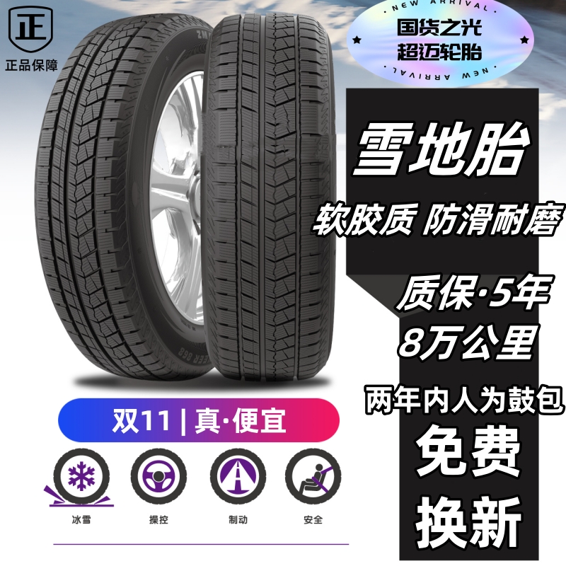 【超迈轮胎】20寸雪地胎静音舒适耐磨操控冬季全新品厂家直销
