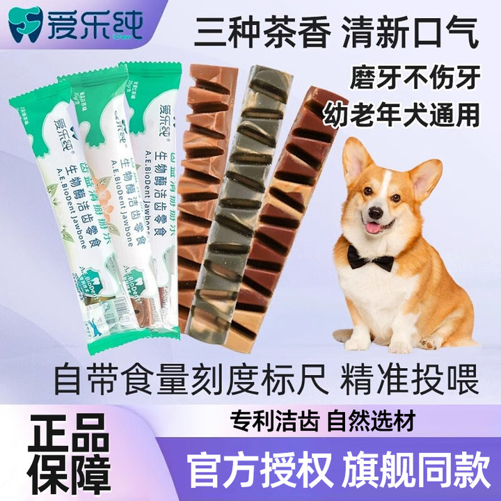 iChew爱乐纯掰掰乐洁牙磨牙棒狗狗宠物零食幼犬洁齿棒骨头小型犬