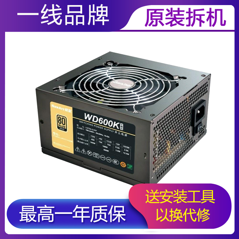 一线品牌 长城航嘉 等300W 400W 500W 600W 二手台式电脑主机电源