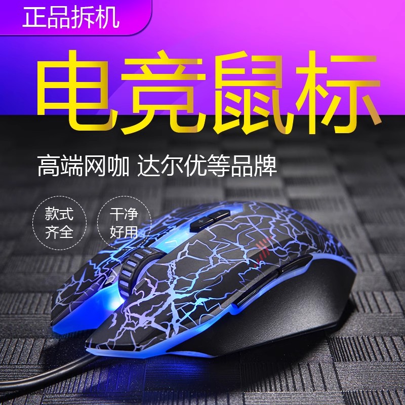 精选高端 二手鼠标 双飞燕 达尔优 等有线电竞 吃鸡游戏拆机原装