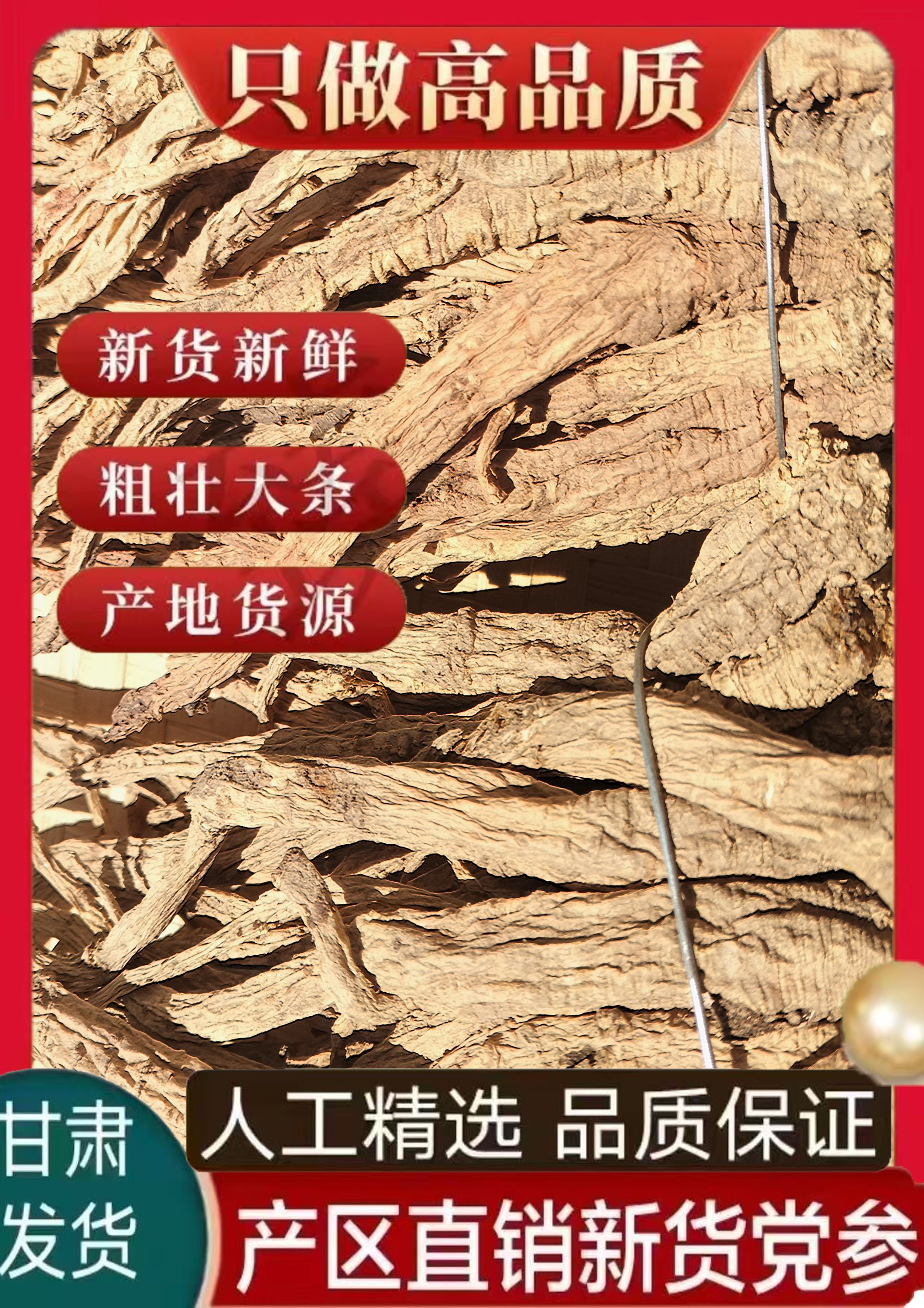 多年生党参条 干货大条农家深山优质 多年生党参煲汤泡水炖肉