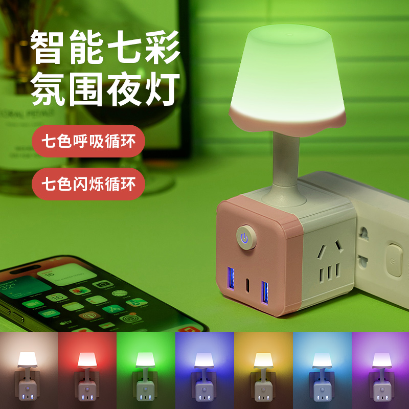 声控七彩床头灯房间氛围灯卧室多功能语音声控插座智能语音小夜灯商品图