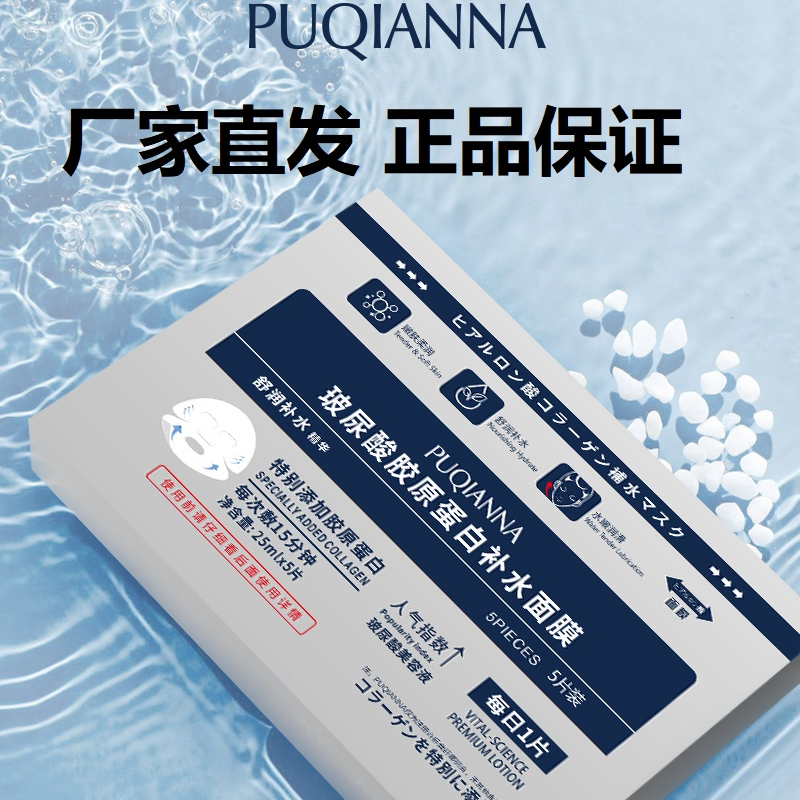 PUQIANNA玻尿酸胶原蛋白补水保湿面膜补水面膜滋润水嫩保湿嫩肤