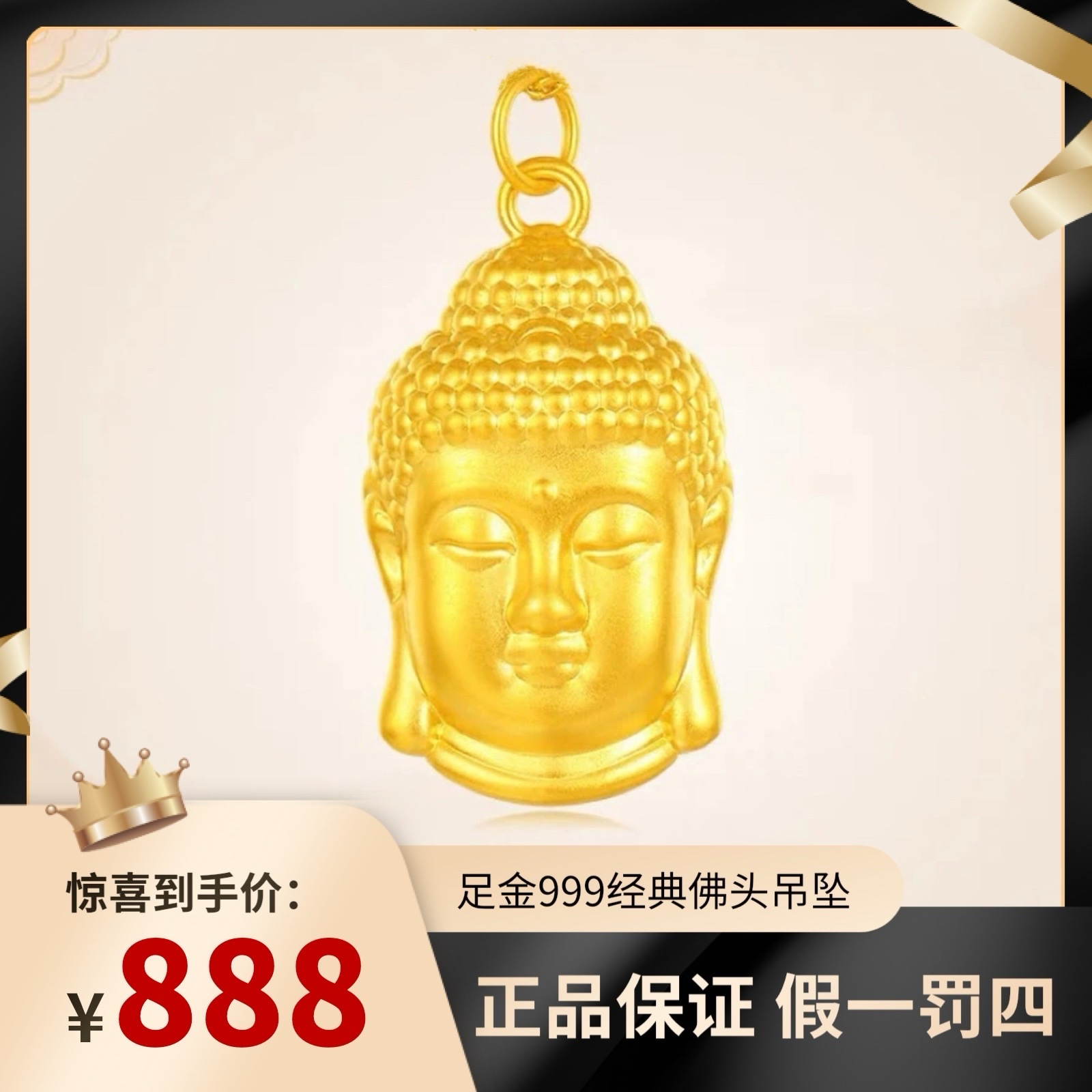 【善鑫珠宝】足金999佛头吊坠双面大佛头百搭配件投资礼物赠合金链