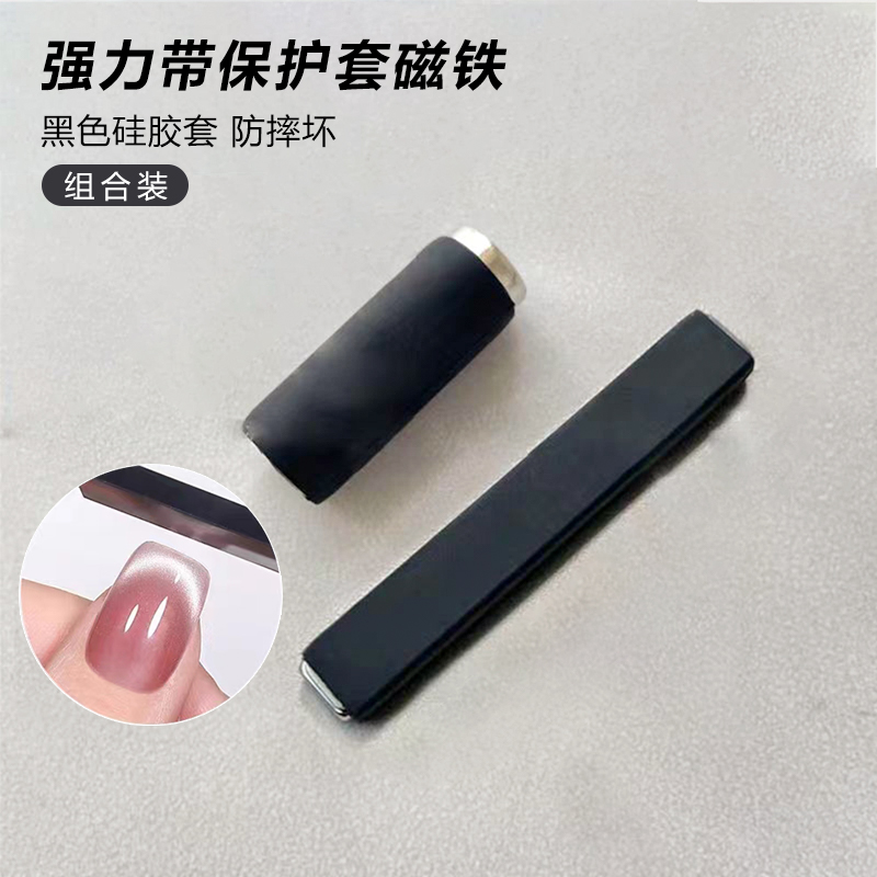 美甲磁铁强力带保护套猫眼石美甲店专用工具专业2025年新款金箍棒