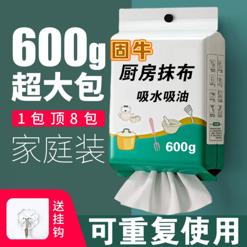 600克悬挂式懒人抹布厨房专用纸巾一次性洗碗巾不沾油洗碗布吸水