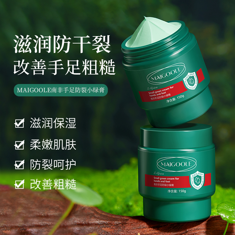 【粉丝专属】南非小绿膏内修外护滋润手足养护防干裂补水保湿润肤