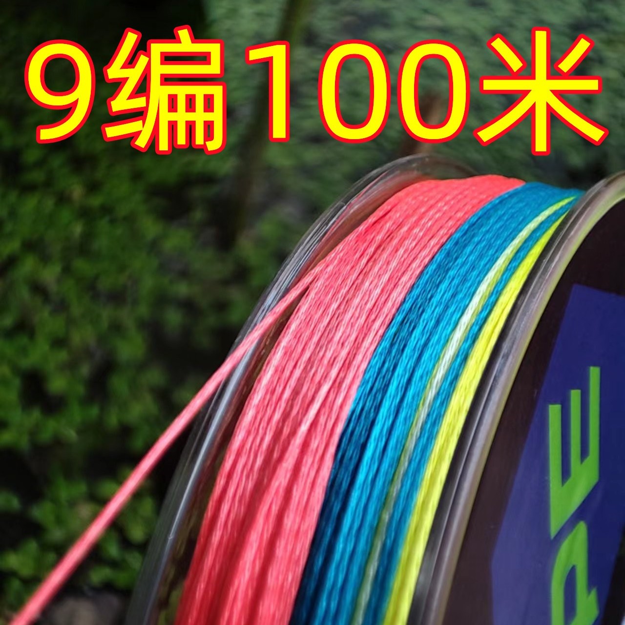 9编100米大力马鱼线路亚五彩PE线超强拉力海钓鱼线耐磨垂钓