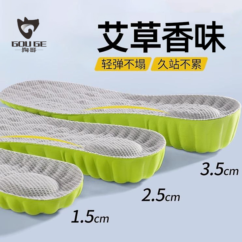 狗哥艾草增高鞋垫1双装软底舒适减震不累脚吸汗透气高dr