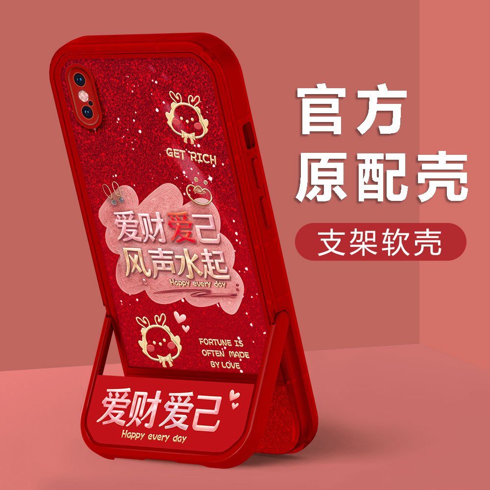 【苹果XSMAX】新年款爱财爱己镜头全包创意防摔凳子支架手机壳女