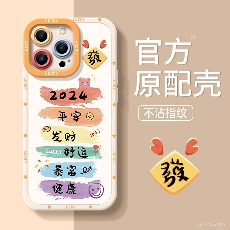 2024新年愿望iPhone15ProMax手机壳14苹果13硅胶12全包78p11xs/xr