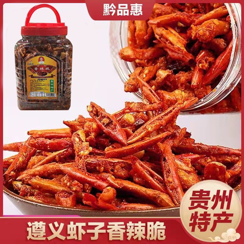 贵州特产遵义苟朝均虾子辣椒香辣脆香酥椒零食下酒菜佐餐
