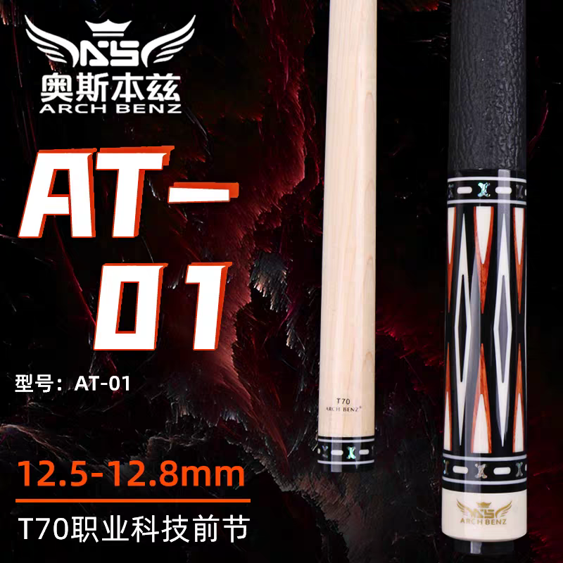奥斯本兹AT01中式球杆