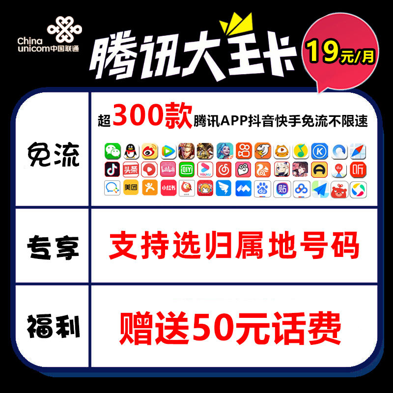 UNICOM/联通手机卡号码卡高速流量全国包邮流量卡电话卡