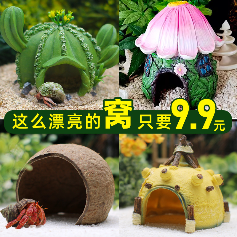 寄居蟹躲避屋窝～家小房子攀爬减压洞穴 多尺寸可选 大号小号造景